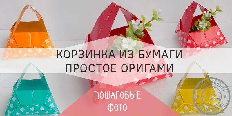 Корзинка из бумаги своими руками для детей