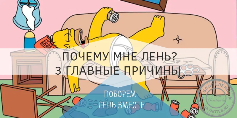 как бороться с ленью взрослому человеку