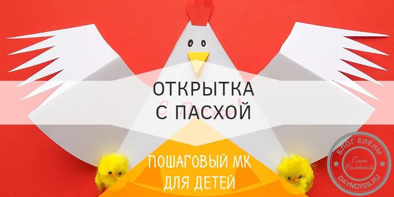 открытки на пасху своими руками из бумаги