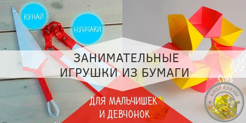 игрушки из бумаги своими руками для детей