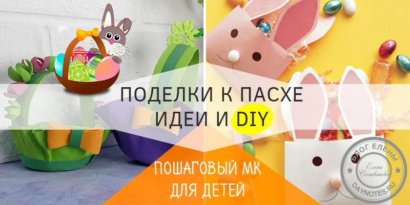 поделки с детьми к пасхе