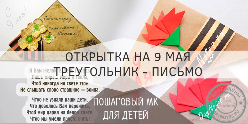 поздравительная открытка к 9 мая своими руками
