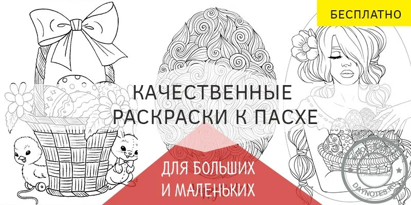 раскраски к пасхе для детей распечатать
