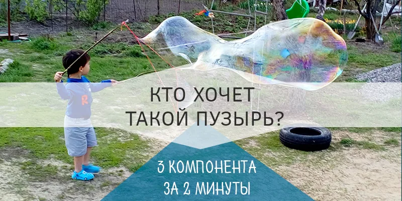 раствор для мыльных пузырей в домашних условиях