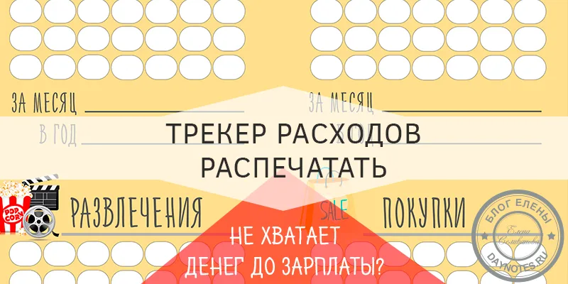 трекер расходов