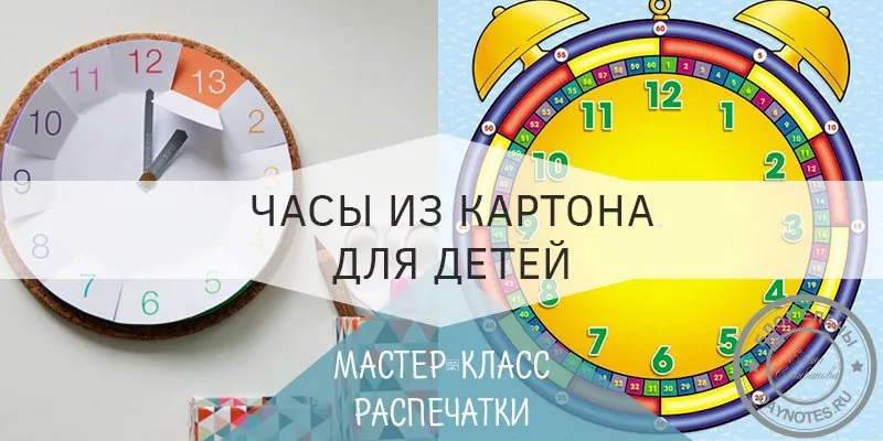 часы своими руками для детей из картона