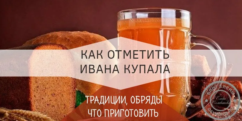 иван купало праздник традиции и обычаи