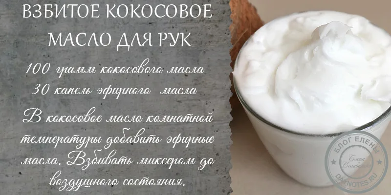 взбитое кокосовое масло для рук