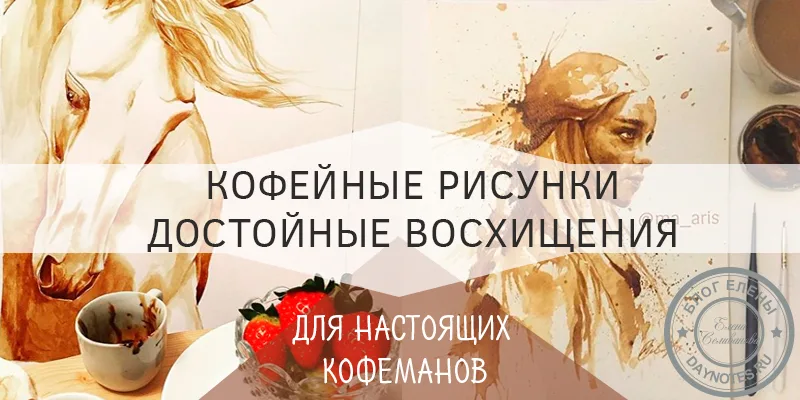 рисунки кофе на бумаге