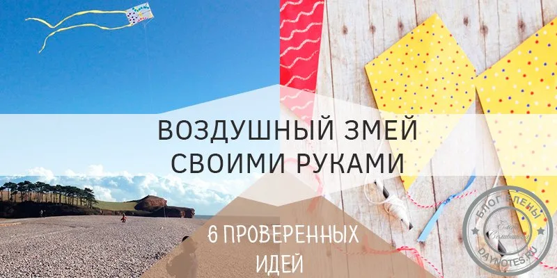 появится воздушный змей своими руками чертежи с размерами