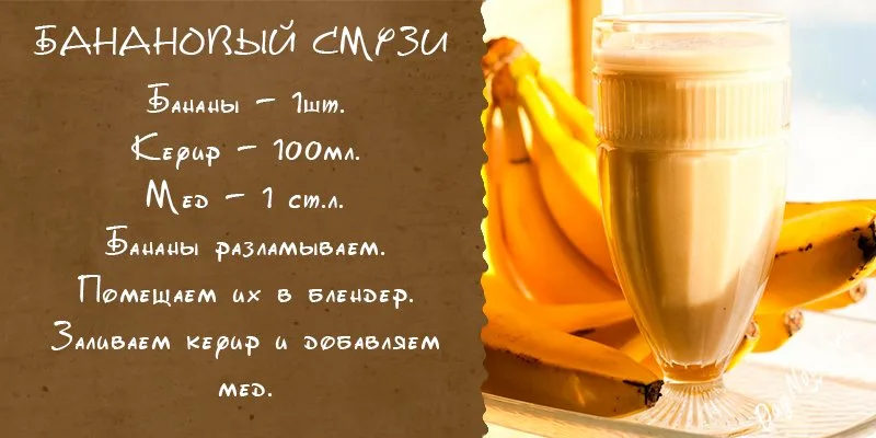  смузи для похудения с бананном