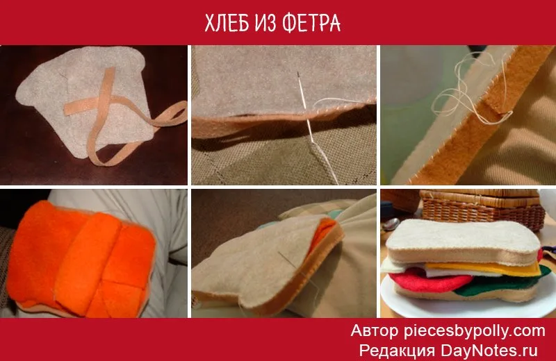 хлеб из фетра