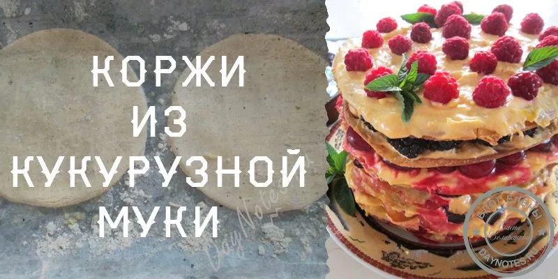 Кукурузная мука что можно приготовить 