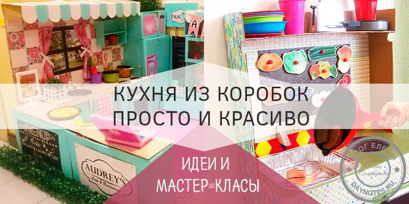 кухня из картона для ребенка своими руками