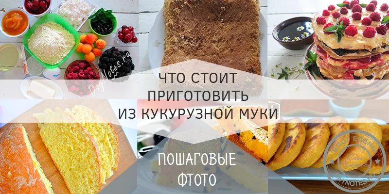 Кукурузная мука что можно приготовить