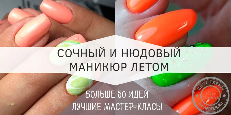 ногти лето 2018 новинки