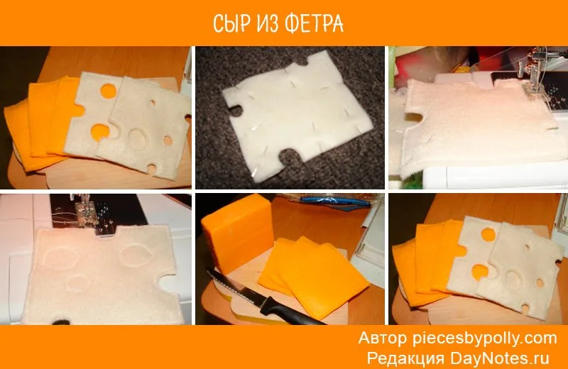 сыр из фетра