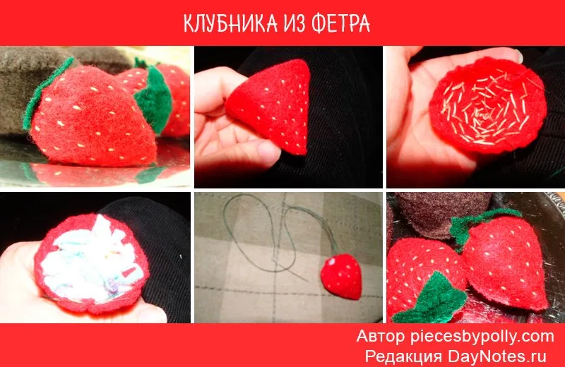 клубника из фетра
