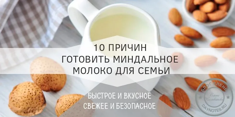 миндальное молоко польза и вред