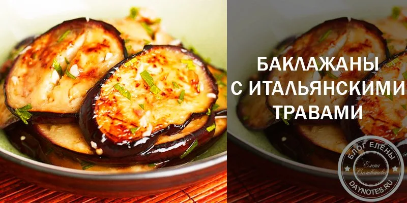 баклажаны запеченные на ужин