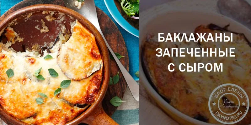 баклажаны запеченные на ужин