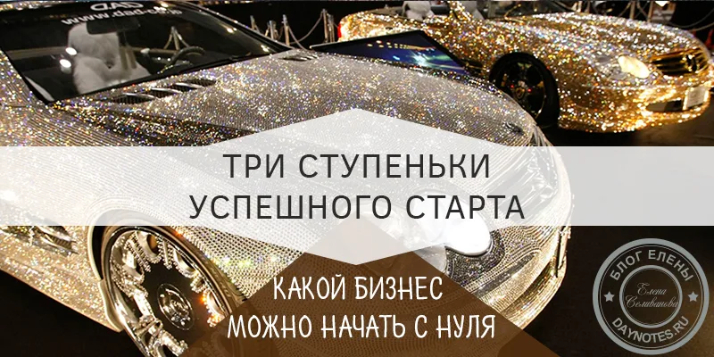 какой бизнес можно начать с нуля