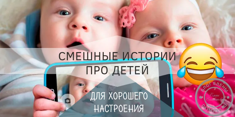 смешные истории про детей из реальной жизни