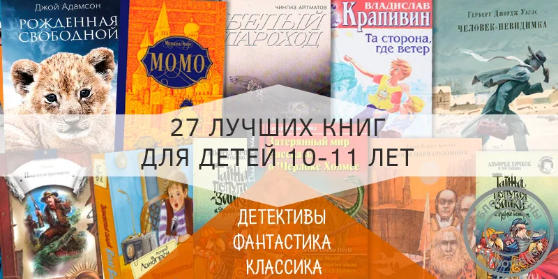 интересные книги для детей 11 12 лет