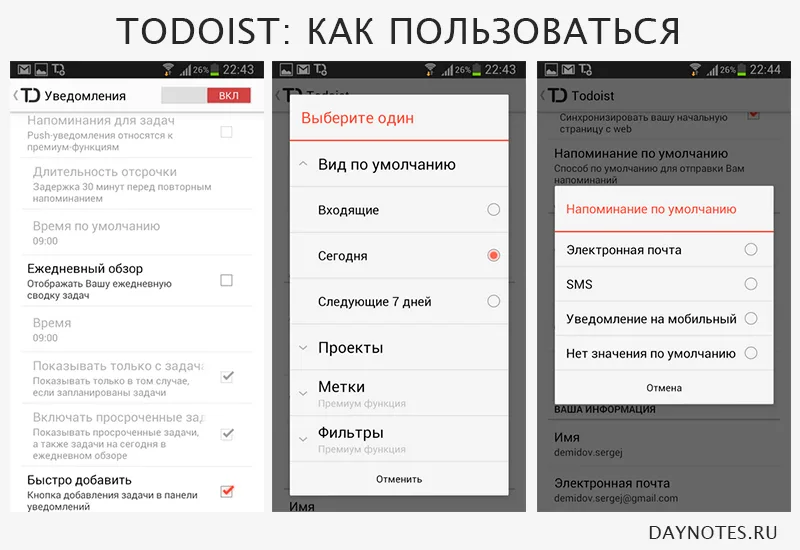ToDoist: как пользоваться