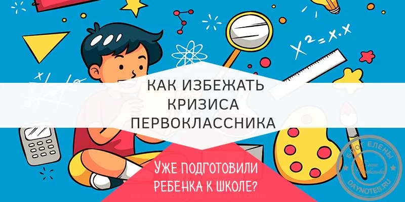 как подготовить ребенка к школе в домашних условиях