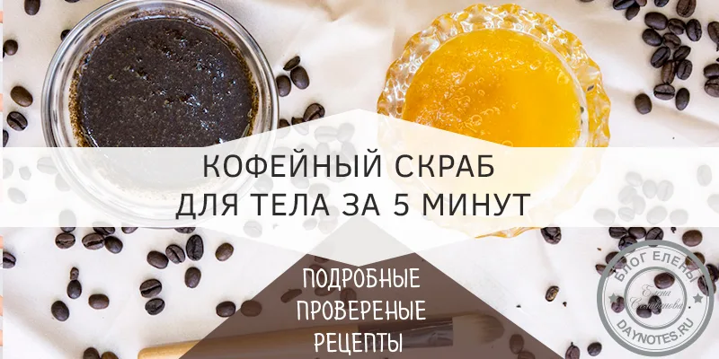 кофейные скрабы для тела в домашних условиях