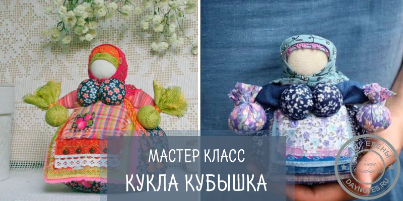 кукла кубышка