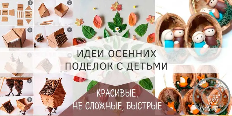 поделки в садик на тему осень