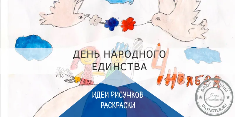 день народного единства рисунки