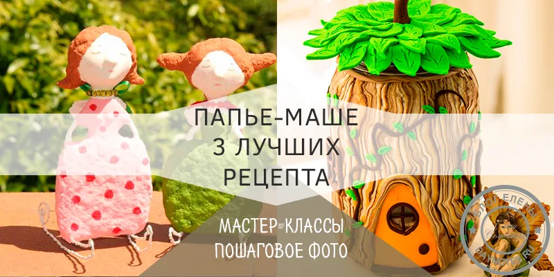 папье-маше своими руками для начинающих из газеты