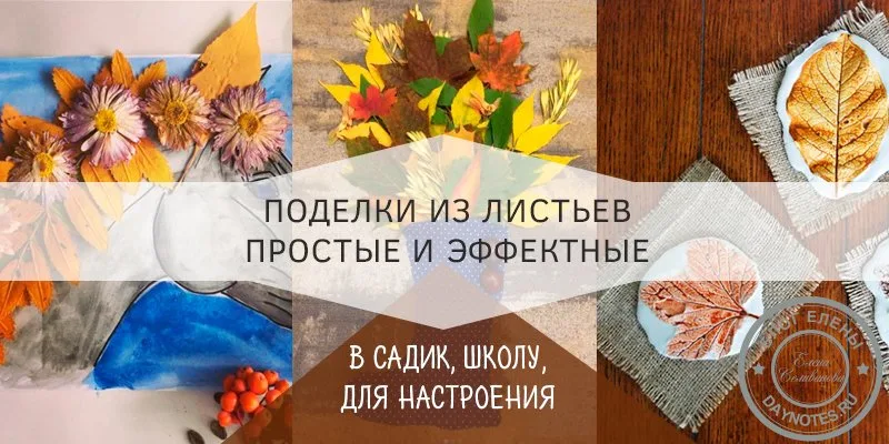 поделки из листьев для начальной школы осень