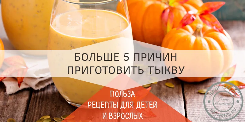 полезные свойства тыквы для организма человека