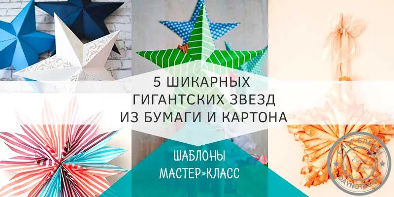 большая звезда из бумаги
