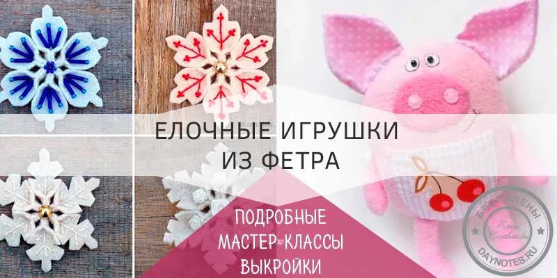 игрушки из фетра на елку