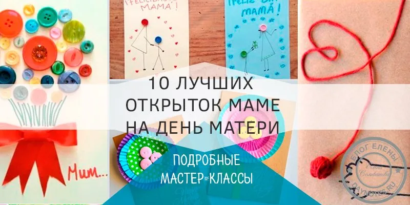 открытка маме на день матери