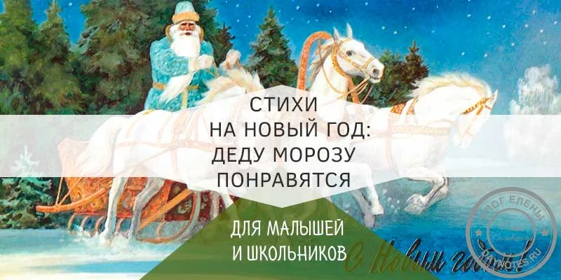 Стихи на новый год для малышей и школьников