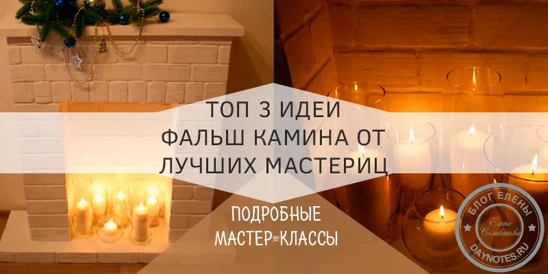 камин из пенопласта своими руками