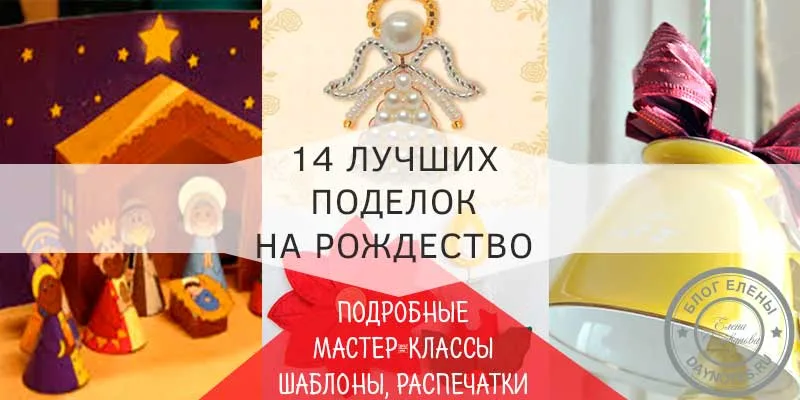 поделки на рождество своими руками для детей