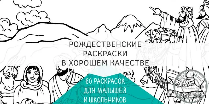 Раскраска рождество христово для детей