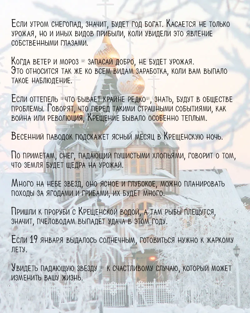крещение приметы
