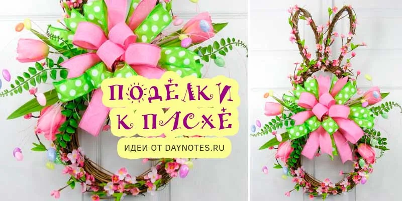 поделки на пасху 2019 своими руками в детский сад