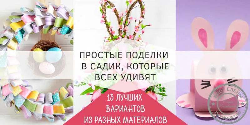 поделки на пасху своими руками в детский сад