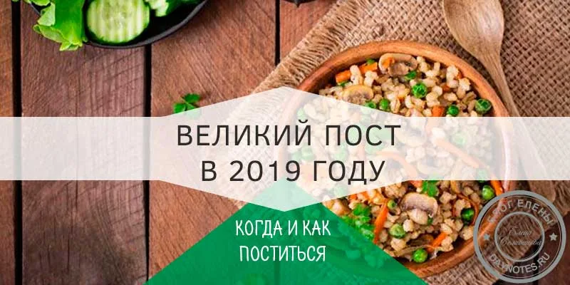 . Самым главным событием считается воздержание от пищи. Когда нужно начать воздерживаться, когда заканчивается срок, какое меню будет актуальным?
