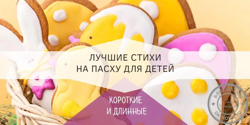 стихи на пасху для детей