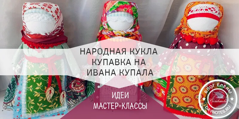 Народная кукла Купавка на Ивана Купала